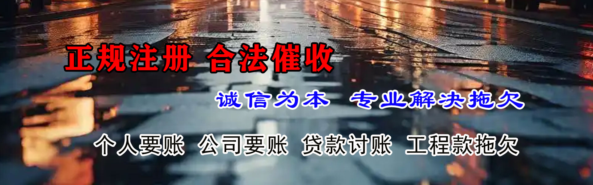 仙桃讨账公司